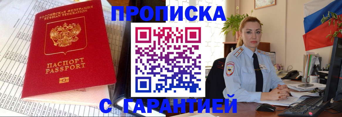 прописка 2025 в Тольятти