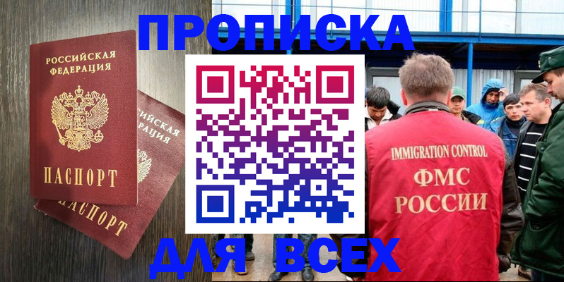 временная регистрация купить в Тольятти