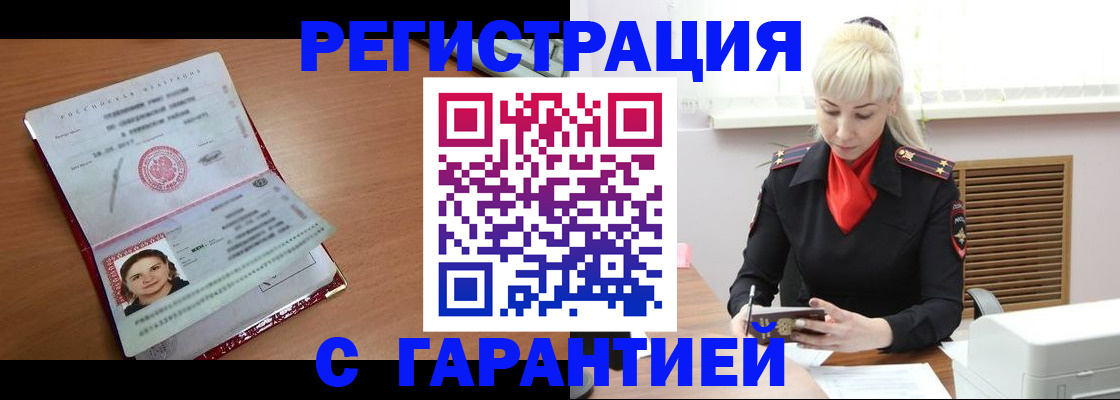 прописка законно в Тольятти