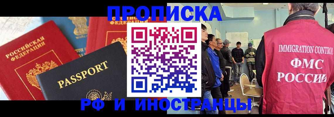 прописка 2025 в Тольятти