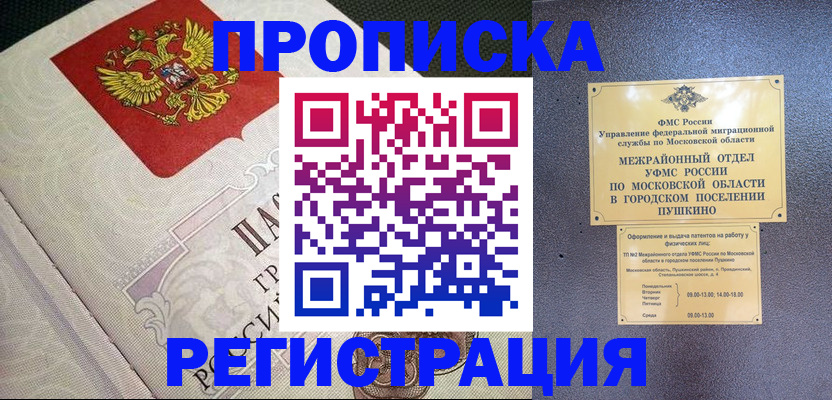 временная прописка в Тольятти